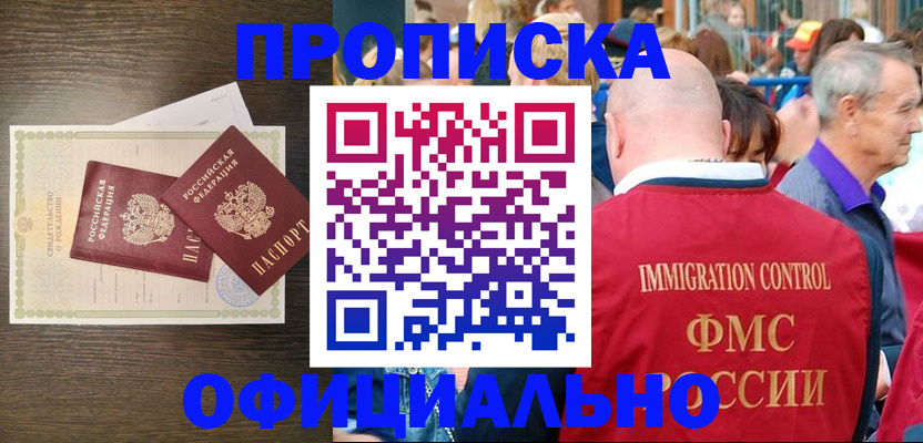 прописка 2025 в Аркадаке