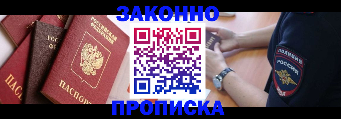 временная регистрация 2025 в Аркадаке