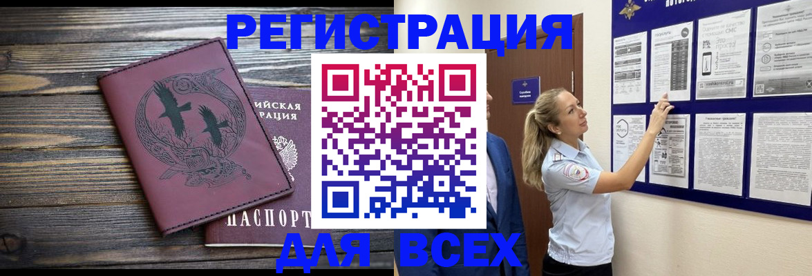 прописка в Аркадаке